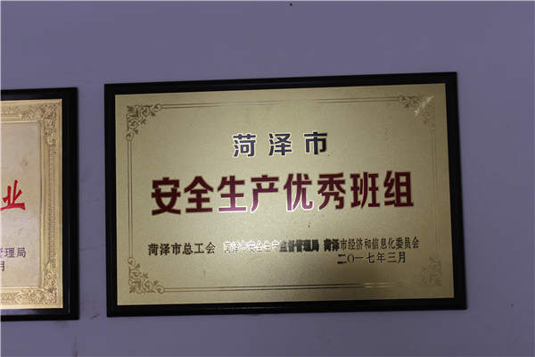 荣誉资质--安全生产优秀