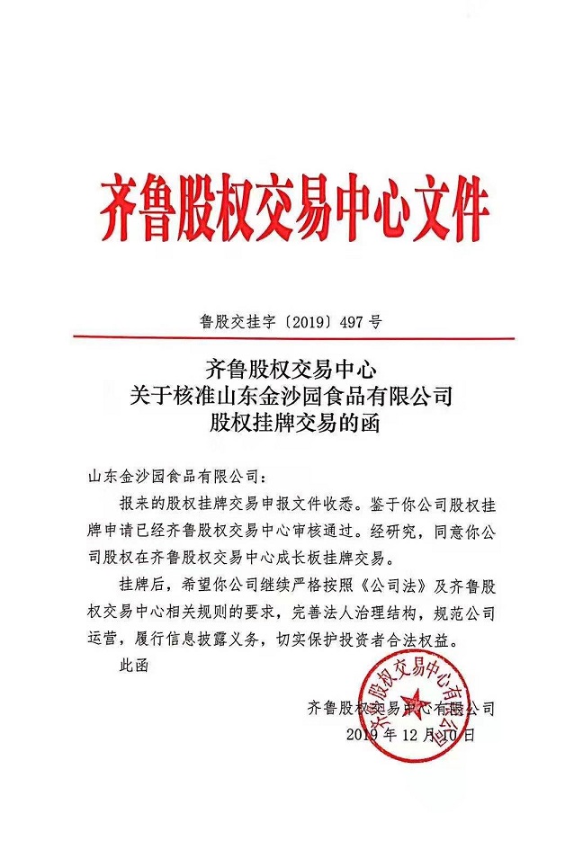 荣誉资质-股权交易