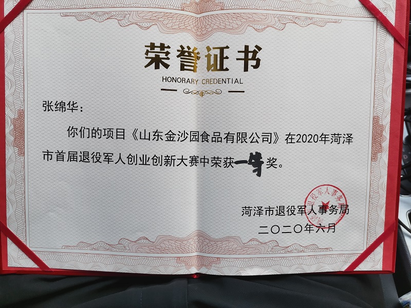 荣誉资质--退役军人创业