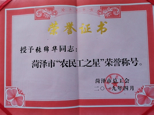 荣誉资质--农民工之星