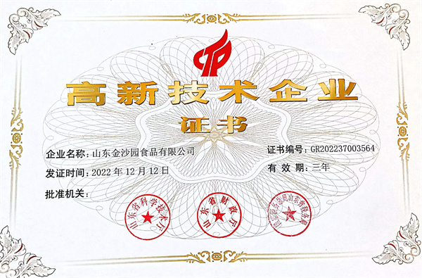 高新技术企业