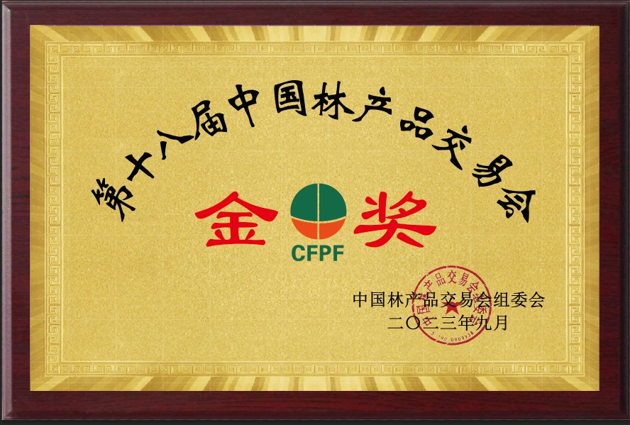 第十八届中国林产品交易会